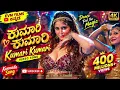 Kumari Kumari | ಕುಮಾರಿ ಕುಮಾರಿ | Bail | Dr. Shiva Rajkumar | Niveditha Gowda | Kannada Song