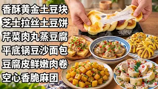 土豆这样做太香了，不炒也不炖，简单一做，比肉都香，上桌就光盘
