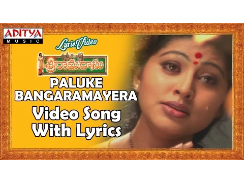 Download MP3 Paluke Bangaramayera Video Song With Lyrics II Sri Ramadasu Movie Songs II Nagarjuna Akkineni,Sneha