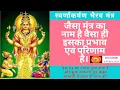 Download Lagu स्वर्णाकर्षण भैरव मंत्र | Swarnakarshan Bhairav Mantra | 108 Times