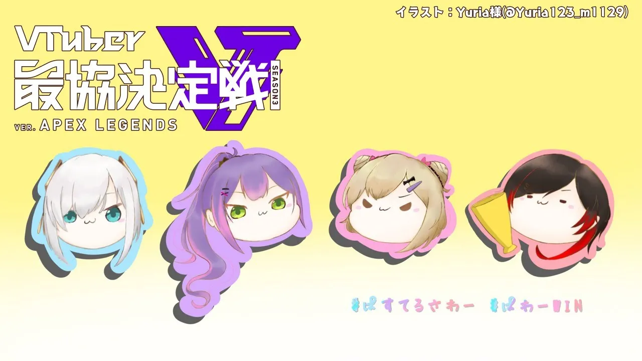 【APEX】Vtuber最協決定戦S3！カスタムDAY3【常闇トワ/ホロライブ】