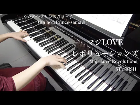 Download MP3 【 UtaPri うたプリ 】 マジLOVEレボリューションズ Maji Love Revolutions 【 Piano ピアノ 】