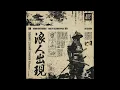 Download Lagu RŌNIN SHUTSUGEN by slowerpace 音楽