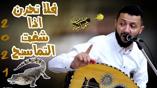 شاهد جديد السلطان حمود السمه   فلا تحزن اذا شفت التماسيح   مع الكلمات         دندنها