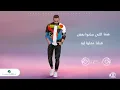 Tamer Hosny ... Ad El Foraq - 2020 _ تامر حسني ... قد الفراق