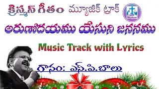  arunodayamu yesuni jananamu music track with lyrics sp balu 