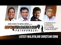 Download Lagu Yathra Mozhi | Christian Devotional song | Biju Abraham Atlenta | George Vazhoor | Eva Anish K Jose