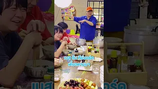 ดม ทำ เสือร้องไห้