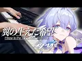 Download Lagu 【ピアノ】「翼の生えた希望(Hope Is The Thing With Feathers)」を弾いてみた || 崩壊:スターレイル EP Download Lagu 【ピアノ】「翼の生えた希望(Hope Is The Thing With Feathers)」を弾いてみた || 崩壊:スターレイル EP