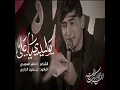 Yoledi Ya Ali - Hussain Al Gabry