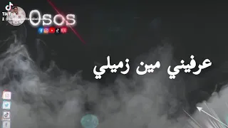 عرفيني مين زميلي حالات واتس شواحه وامين خطاب لسه منزلتش     دندنها