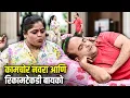 Download Lagu कामचोर नवरा आणि रिकामटेकडी बायको | Maharashtrachi HasyaJatra Best Moments | भन्नाट विनोदी राडा
