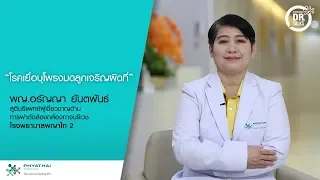 เยื่อบุโพรงมดลูกเจริญผิดที่คืออะไร และเกิดขึ้นได้ที่ไหนบ้าง