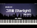 Download Lagu 찬희 CHANI (SF9) - 그리움 (Starlight) - 여신강림(True Beauty) OST | Piano Cover (Tutorial)