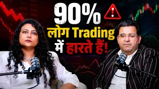 करोड़पति बनने के लिए कहाँ Invest करें? Trading की सच्चाई जानिए | Siddhi Shah & sanjay kathuria