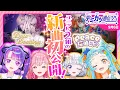 Download Lagu 【デミカツ通信’25】ついにユニット曲完成！🎉みんなで聴こう～！✨新情報の発表も…！！！