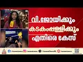 പൊലീസ് ഉദ്യോഗസ്ഥർക്ക് വധഭീഷണി; വി.ജോയിക്കും കടകംപ്പള്ളിക്കുമെതിരെ കേസ് | Kadakampally Surendran