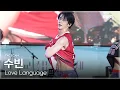 Download Lagu [4K 페이스캠] 투모로우바이투게더 수빈 ‘Love Language’ (TXT SOOBIN FACECAM) | 2025 고려대학교 석탑대동제 축제
