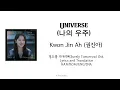 Mix~Lyrics/EngSub/SubIndo "UNIVERSE(나의 우주)" by Kwon Jin Ah(권진아) | 경도를 기다리며(Surely Tomorrow) Ost.