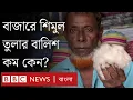 Download Lagu শিমুল তুলার বালিশের জায়গা দখল করছে কৃত্রিম তুলার বালিশ