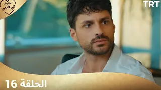 مسلسل أخفيتك فى قلبي الحلقة 15 Full Commentary Detailed Analysis 