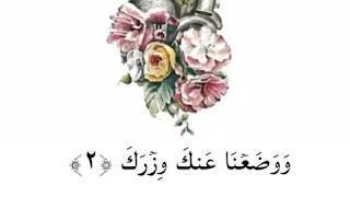 سورة الشرح كاملة بصوت الشيخ مولانا كورتش 