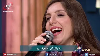 ميدلي هل جلست في هدوء لولا الصليب المرنمة ثامار چين برنامج هانرنم تاني 