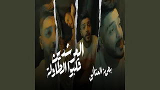 المرشدين قلبو الطاولة دندنها