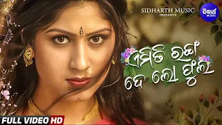 emiti ranga de lo phula romantic album song namita agrawal sidharth music