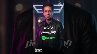 دلوقتي تقدروا تسمعوا أغنيتي الجديدة   جمال يا ساتر   دندنها