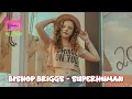 Download Lagu Bishop Briggs - Superhuman (Lyrics)
