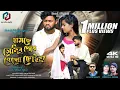 Download Lagu Hamke Sedin Dekhe Gelo Koina | Kundan Kumar | Kanika Karmakar | New Purulia Video Song 2023