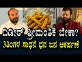 Download Lagu ದಿಢೀರ್ ಶ್ರೀಮಂತಿಕೆ | 3 ತಿಂಗಳ ಮಹಾ ಪದ್ಮಿನಿ ಯಕ್ಷಿಣಿ ಸಾಧನೆ | ಧನ ಕನಕ ಆಕರ್ಷಣೆ