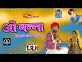 Download Lagu ओ बन्ना पयेरिय चली जाउली |DJ Remix Songs | singar - DJ King Samdu Gurjar |