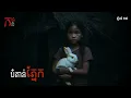 Download Lagu បំភាន់ភ្នែក | កថា | The Night Story Podcast | រឿងទី ២៧