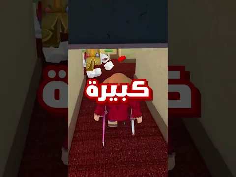 كيف تجيب اسلحة mm2 في لعبة روبلوكس! 🤔