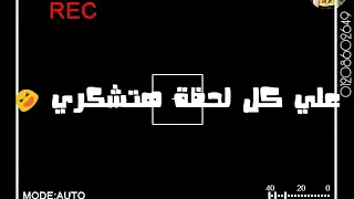 حالات واتس اب مهرجانات   باي باي يا كراشي   مودي امين وحمو بيكا ونور التوت دندنها