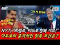 Trump rejects Maduro's surrender! Maduro's shocking surrender terms!
