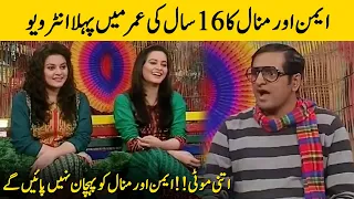 16 year old aiman and minal khan first interview aiman and minal desi tv c2d2