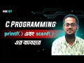 Lecture4 HSC ICT Chapter 5 Programming printf scanf printf scanf