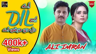 ay dil hai dil di merzi hai ali imran folk star music tiktokviral folkstarmusic 2023