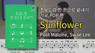 Post Malone Swae Lee - Sunflower POP