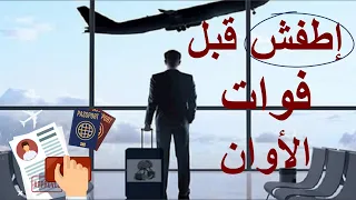 لماذا يجب أن تهاجر اليوم قبل الغد  أهم    سبب دندنها