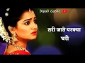 Lagu #Hashtag #BhktiGeet #youtube    Janm ghete ka yeka ghri song