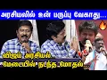 Download Lagu Vijay vs திருமா அரசியல்... மேடையில் ஏற்பட்ட மோதல்...Central Audio Launch | Udhayakumar | TVK