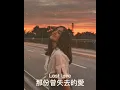 【中英字幕】Sapientdream - Past lives （往日情愛）