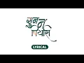 Download Lagu SUNANA PIYARI  || Lyrics || Rachana Rimal || Lyrics of SUNANA PIYARI || Fan Made Video ||