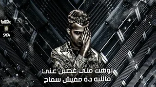 افجر حالات واتس مهرجانات مصريه      لسا منزلتش افجر حالات واتس عصام صاصا دنيا سوده جرح موضه دندنها