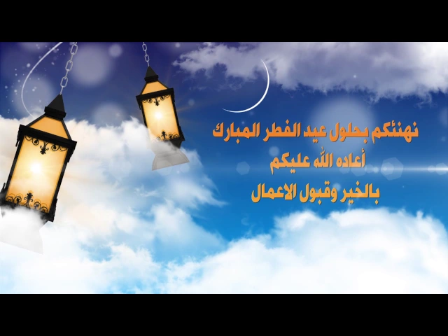 عيد سعيد