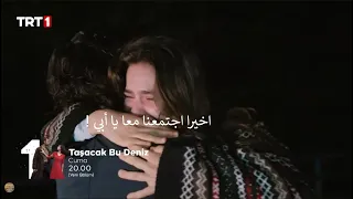 مسلسل هذا البحر سوف يفيض الحلقة     إعلان   الرسمي مترجم للعربية دندنها
